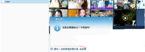 yy怎么删除频道3