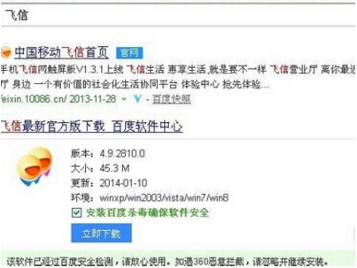 怎么用飞信发短信1