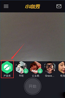 小咖秀app的正确打开方式