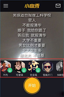 小咖秀的正确打开方式