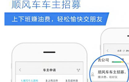 百度顺风车成为车主教程