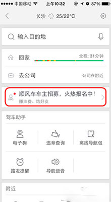 百度顺风车成为车主的教程