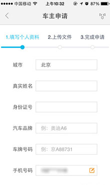 百度顺风车成为车主的教程