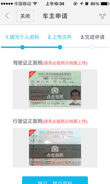 百度顺风车成为车主的教程