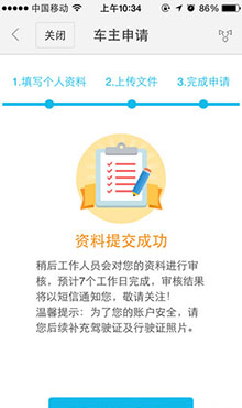 百度顺风车成为车主的教程