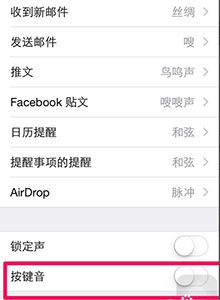 苹果iPhone手机关闭按键声详细教程