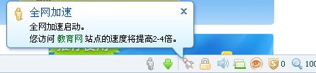 全网加速