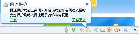 网速保护