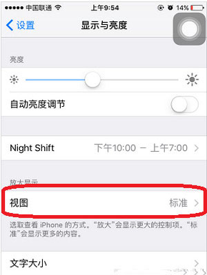 iPhone设置应用图标大小方法教程2