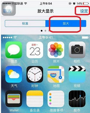 iPhone设置应用图标大小方法教程3