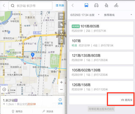 百度顺风车使用教程1
