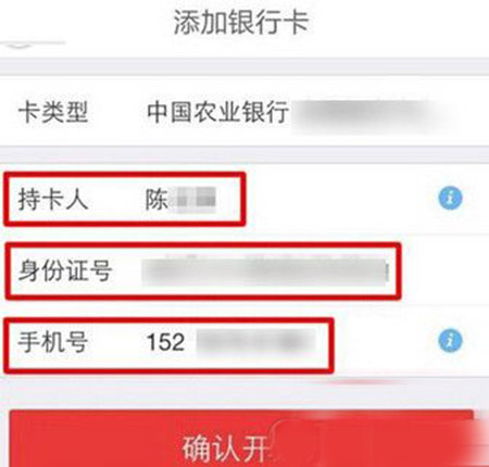 京东金融绑定银行卡详细教程4