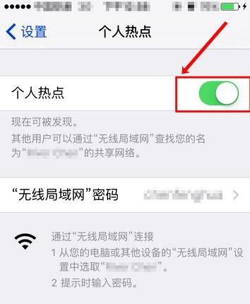苹果iPhone关闭个人热点方法教程2