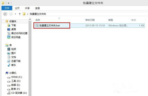 批量建立文件夹（bat）