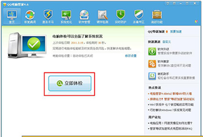 QQ电脑管家有什么作用