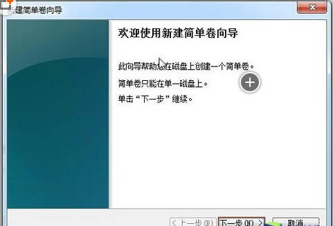 win7系统盘分区的方法3