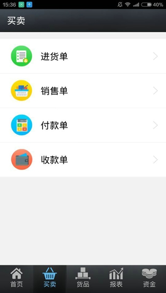 智慧记进销存安卓版 v4.140