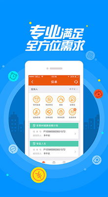 平安金管家 ios版V3.3