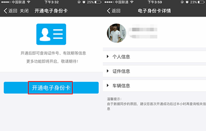 支付宝电子身份卡开通教程