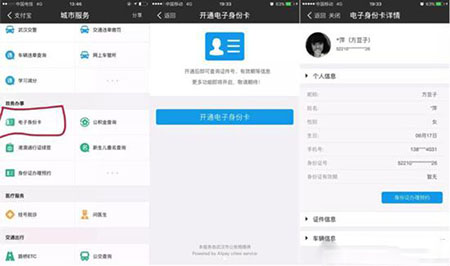支付宝电子身份卡开通教程2