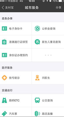 支付宝电子身份卡开通教程1