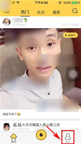 嘿秀直播提现教程1