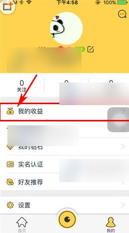 嘿秀直播提现教程2