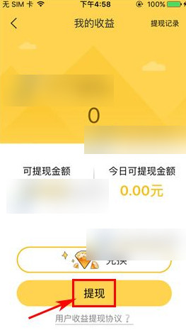 嘿秀直播提现教程3