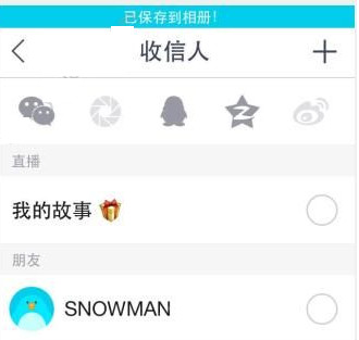 简单方法教你snow保存照片3