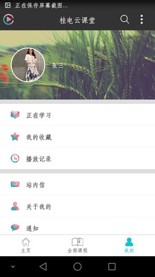 桂电云课堂安卓版 v1.312