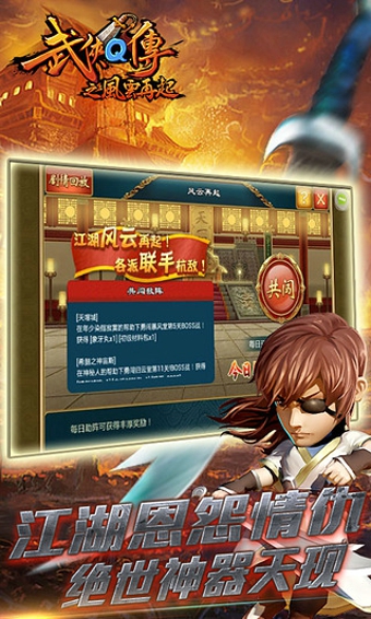 武侠Q传安卓版 v4.84.12