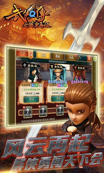 武侠Q传安卓版 v4.84.12