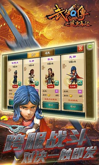 武侠Q传安卓版 v4.84.12