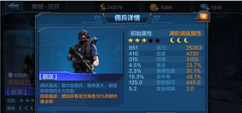 全民突击佣兵搭配的全部介绍