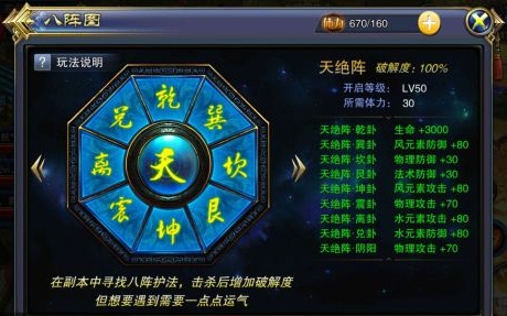 六龙争霸八阵图介绍