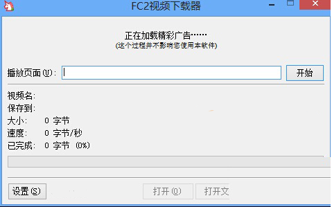 fc2视频下载器