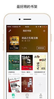 书旗小说 ios版V2.7