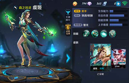 王者荣耀虞姬技能属性分析