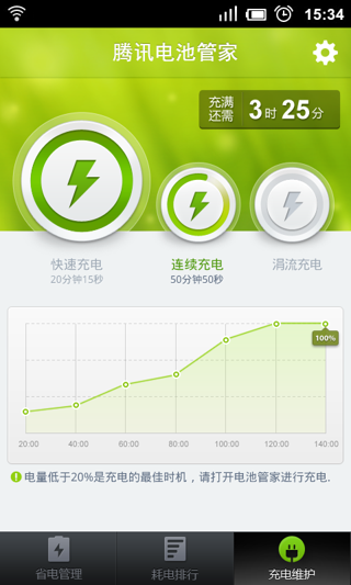 QQ电池管家安卓版 v2.3527