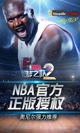 NBA梦之队安卓版 v2.341