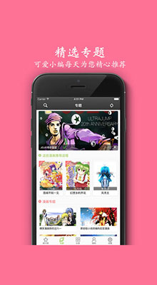 漫画大全 ios版V1.0