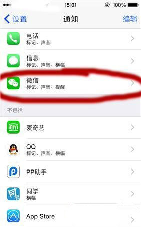 iPhone取消应用软件通知方法教程2
