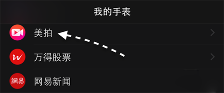 苹果手表applewatch删除应用教程4