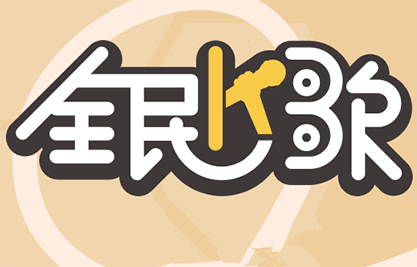 全民K歌录制歌曲截取片段图文教程