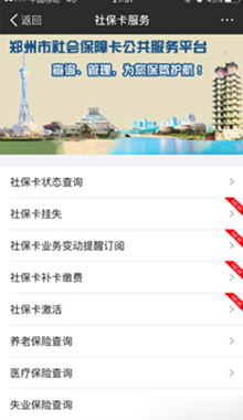 简单方法教您使用支付宝进行办理社保卡业务2