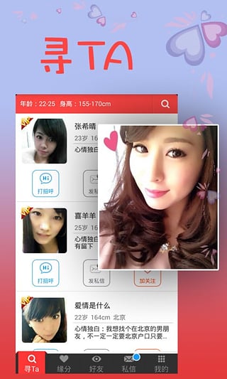 爱城找对象交友安卓版 v2.82.214