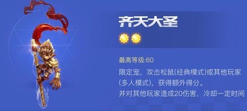 天天酷跑3D 齐天大圣和焰火之灵比较