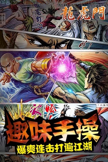 龙虎门手游