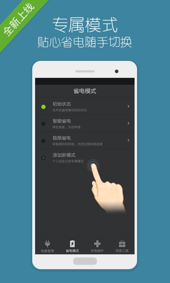 省电大师安卓版 v3.14.6