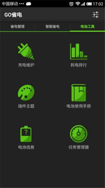 GO省电安卓版 v5.4128.2